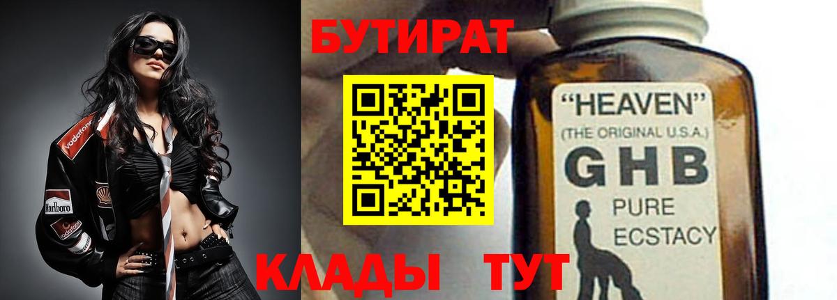 БУТИРАТ буратино Нефтеюганск