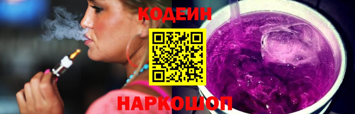 Кодеиновый сироп Lean напиток Lean (лин)  Вход с VPN  Нефтеюганск 